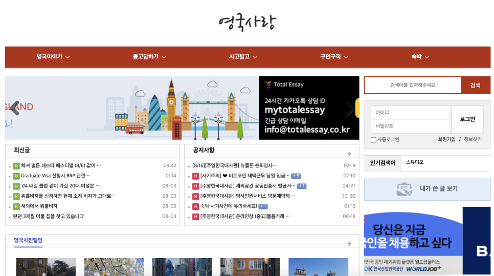 영국 유학원 추천 MUST KNOW 필수 사이트 영국사랑 소개