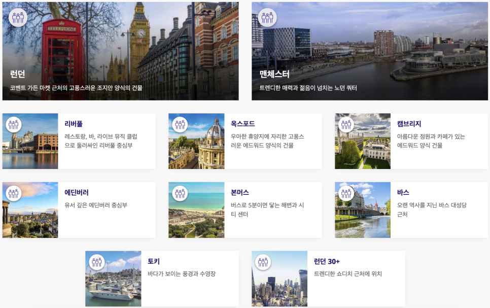 영국에만 9개 센터 운영! - 런던 어학연수 추천 영국 카플란 어학원(Kaplan International) 정보 안내