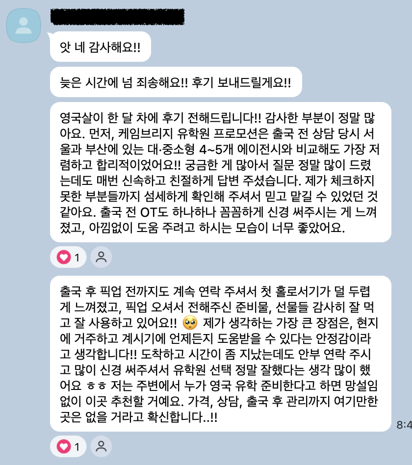 카카오톡 후기