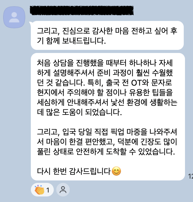 카카오톡 후기